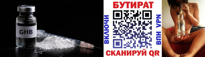БУТИРАТ бутандиол  Димитровград 